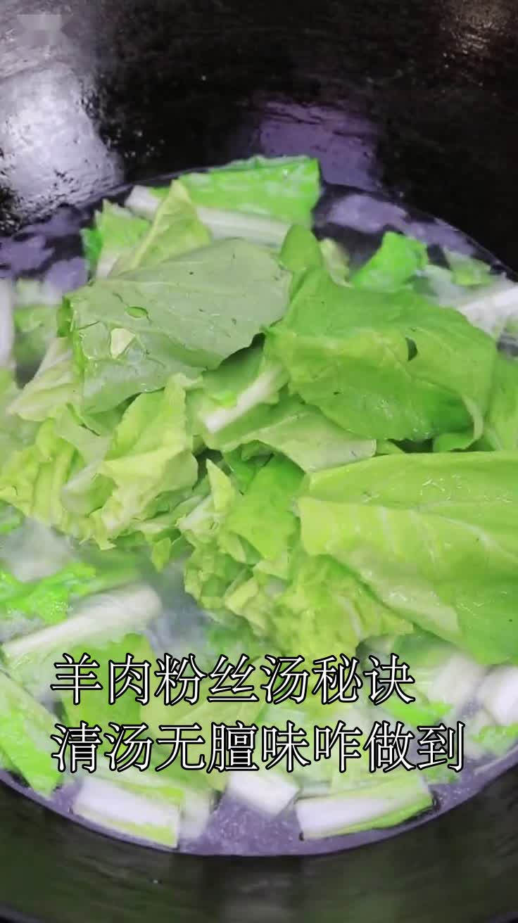 羊肉粉丝汤秘诀清汤无膻味咋做到