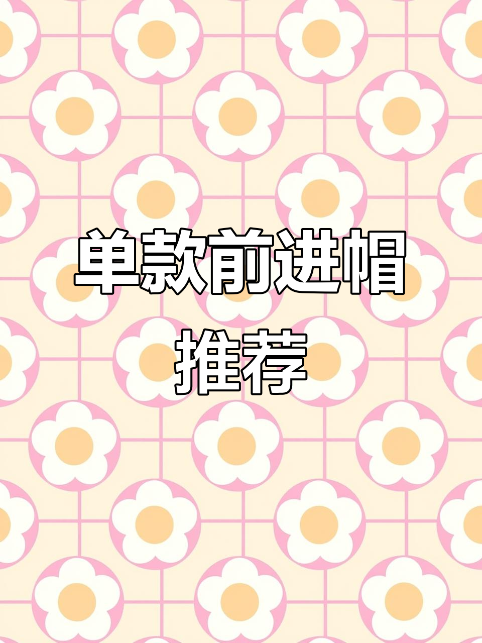 春秋必备!这款单层小牛皮鸭舌帽,头围大小都能戴