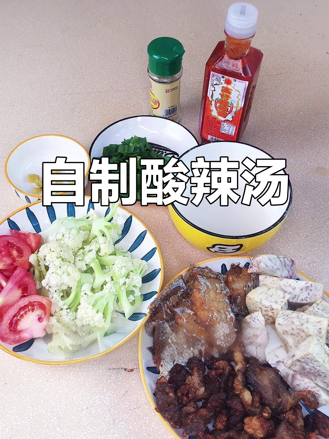 酸辣汤的简单做法,轻松学会