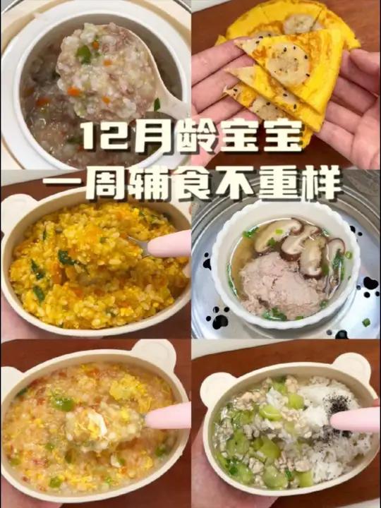 一岁加宝宝一周午餐不重样,每天都是新口味,辅食换着花样做宝宝更喜欢吃,妈妈们也安排起来吧～