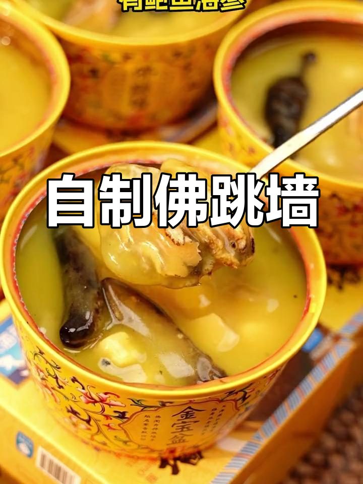 鲍鱼海参花胶一锅炖,家庭版佛跳墙轻松做!