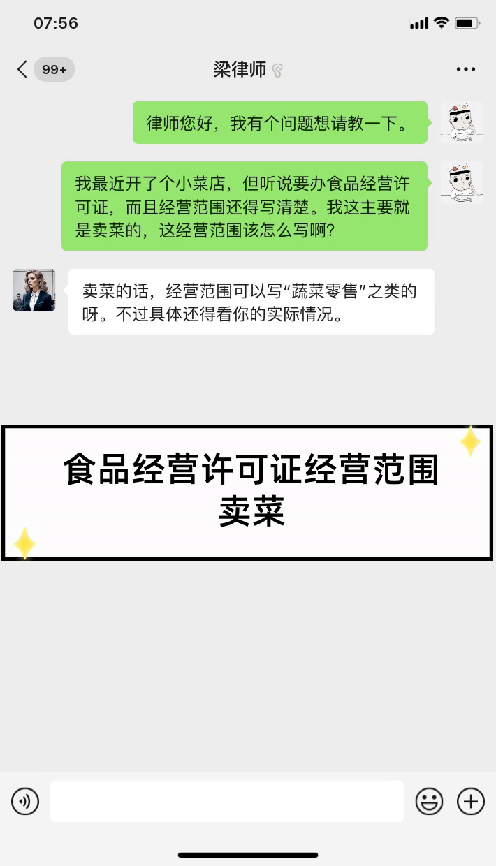 食品经营许可证经营范围卖菜
