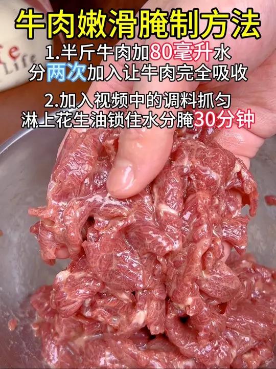 牛肉嫩滑的腌制方法