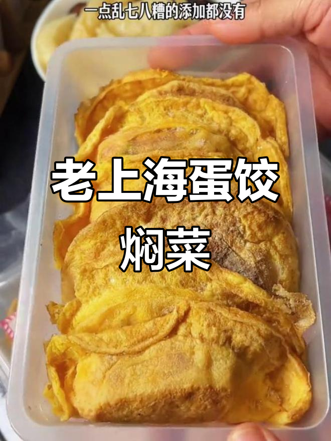 蛋饺焖白菜,鲜香十足!老上海阿婆手工蛋饺超好吃