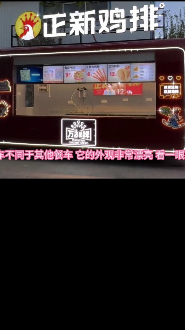 一款高颜值的清风移动餐车是如何装修的-正新鸡排移动店车示例