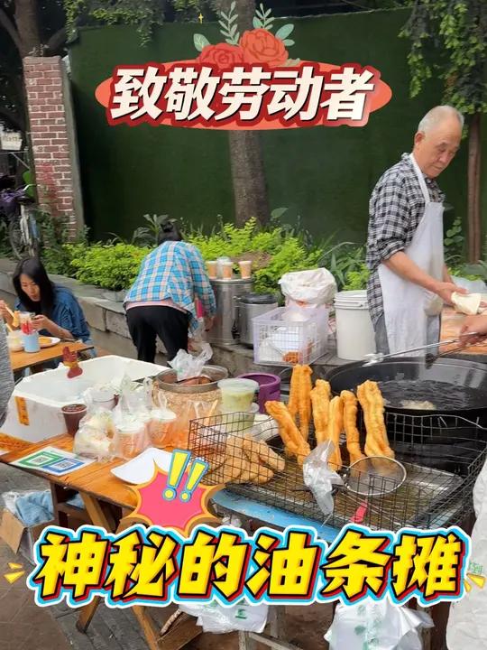 神秘的油条摊 成都凌晨5点营业|医院围墙外的神仙油条摊!ICU护士私藏的续命早餐 成都美食