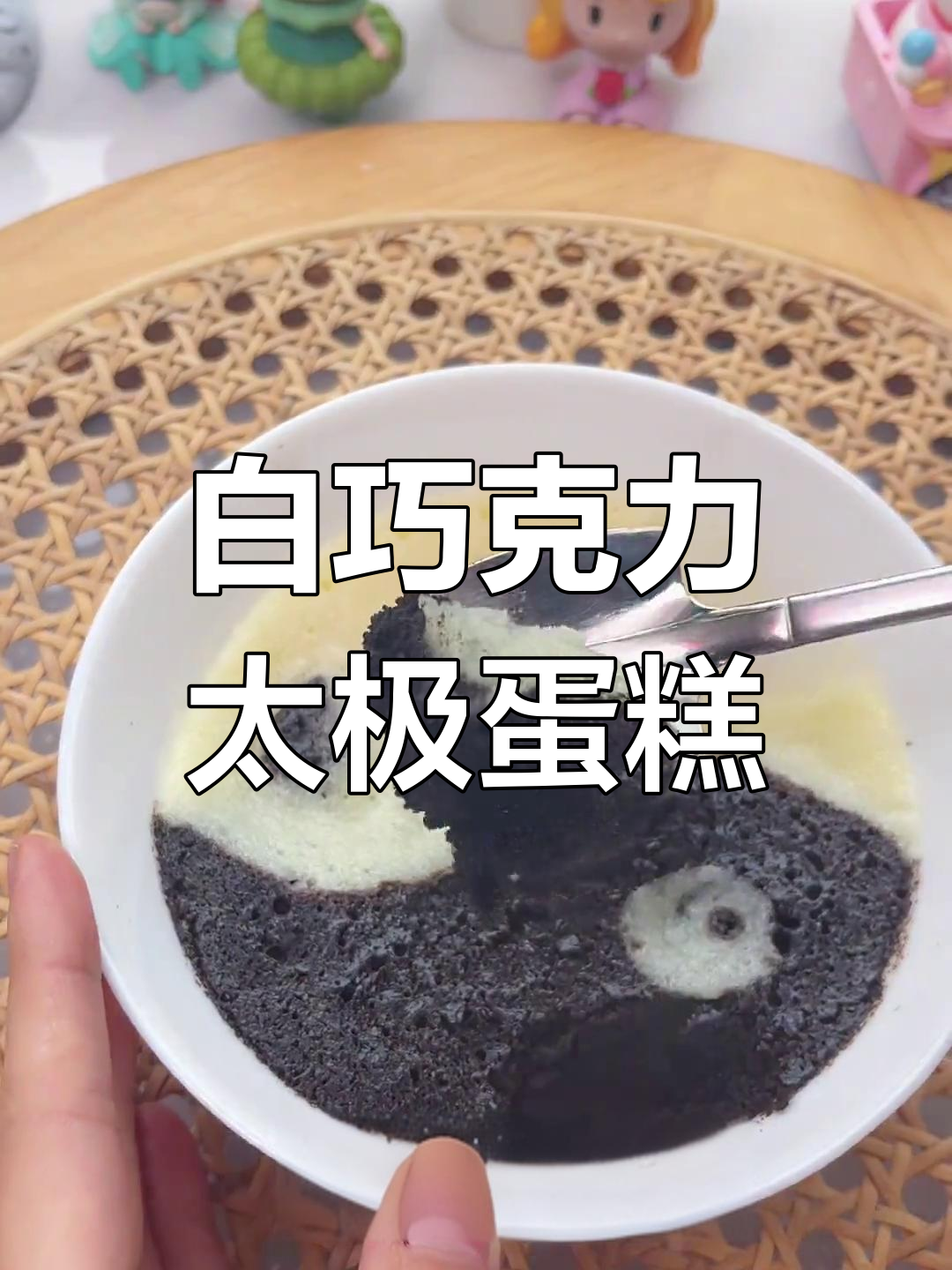 纯白奥利粤新口味,太极蛋糕轻松做!