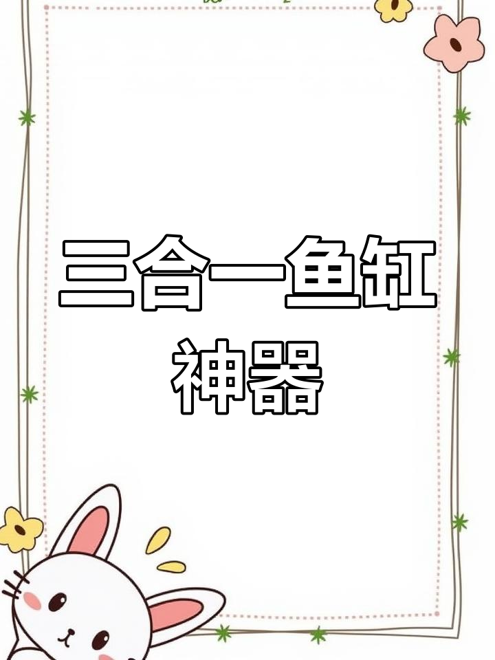 鱼马桶三合一,过滤、增氧、造浪全搞定!