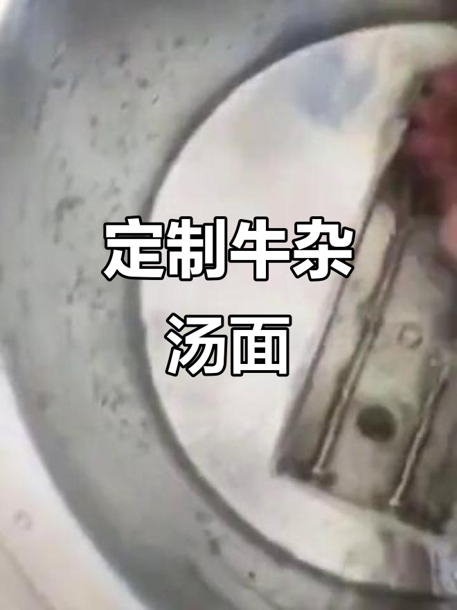 定制牛杂汤面,适合各类商业场所与街头