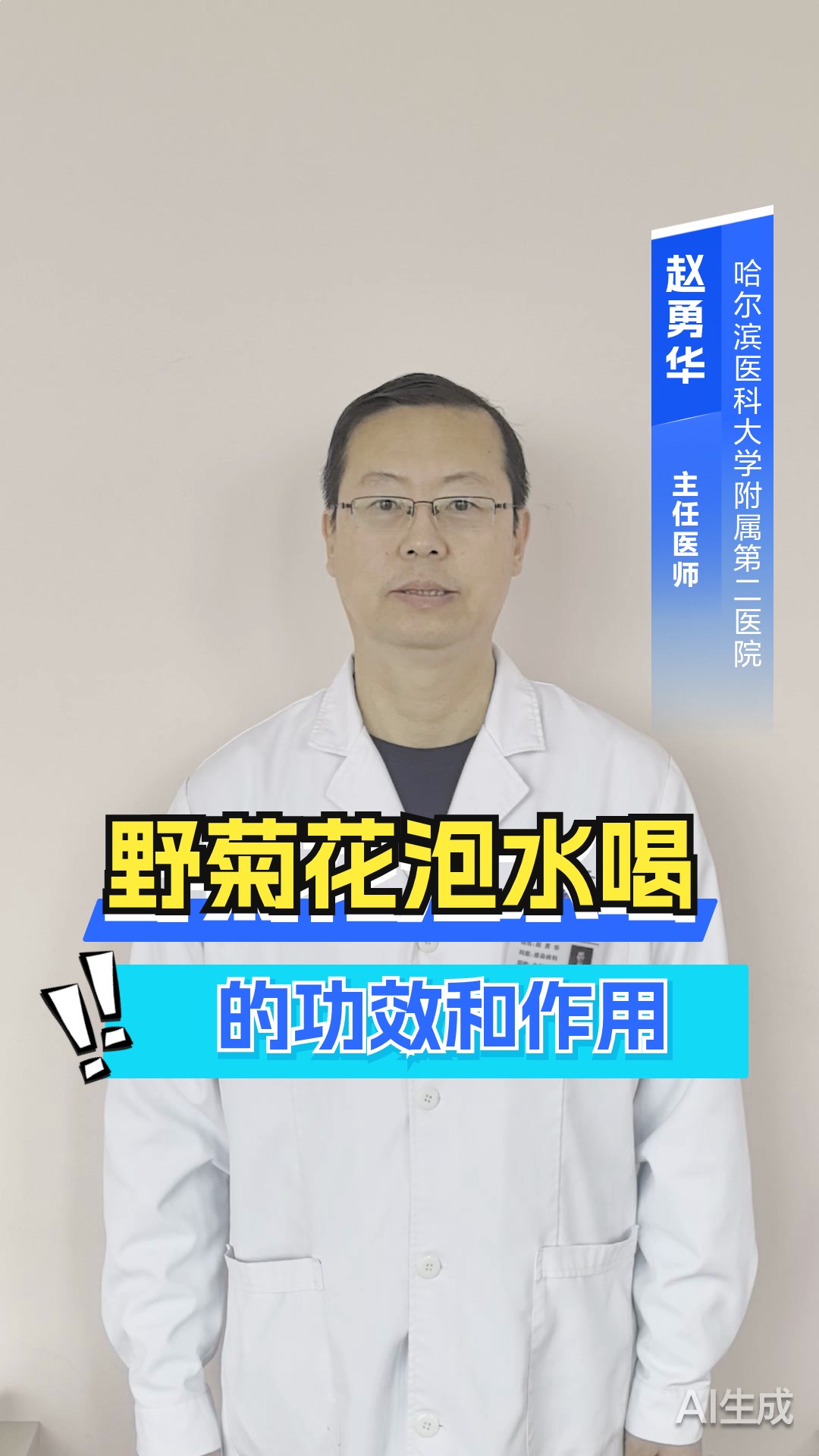 野菊花泡水喝的功效和作用