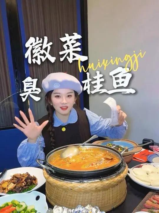 鼻子在抗拒,嘴巴却停不下来了!听说这道菜越臭越好吃!#臭桂鱼 #黄山臭鳜鱼 #春分出门吃春