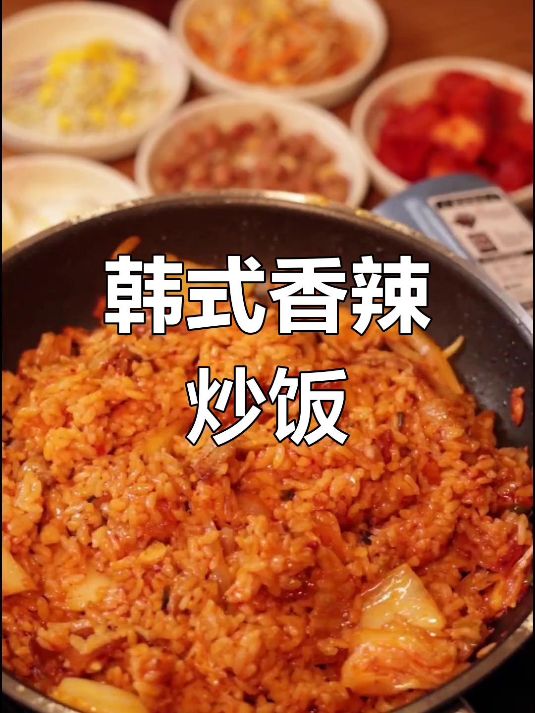 泡菜五花肉炒饭,香气扑鼻,韩剧风味轻松做!