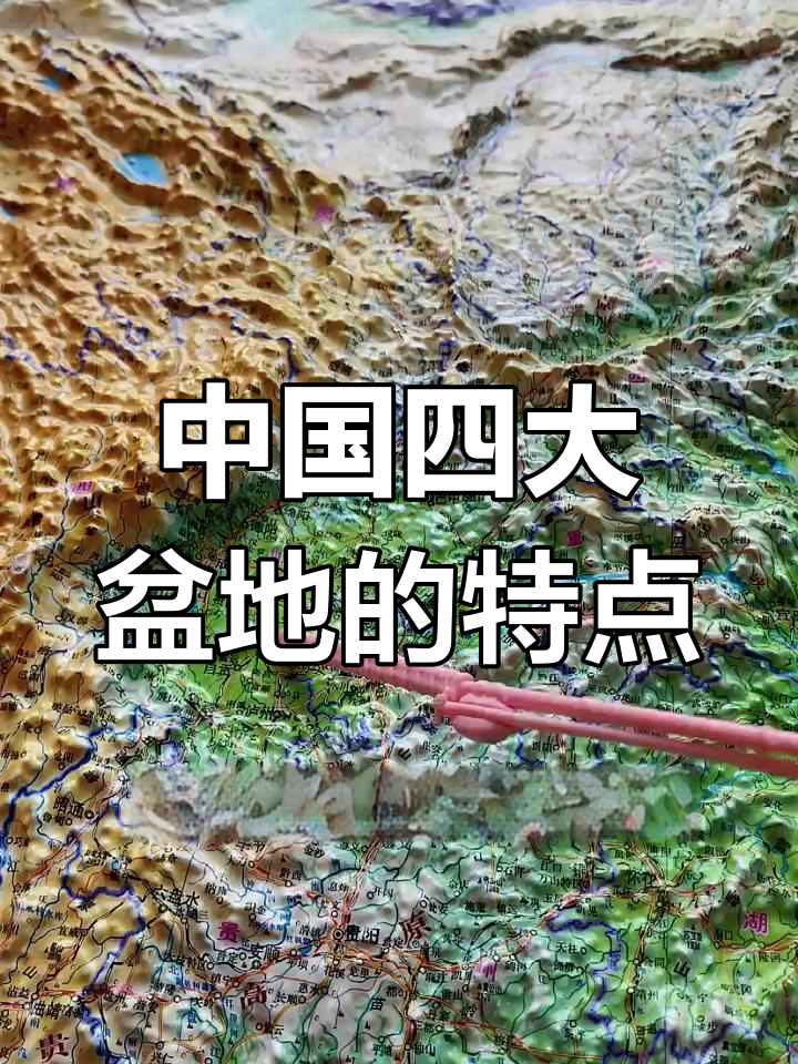 探秘中国四大盆地:四川、塔里木、柴达木与准噶尔