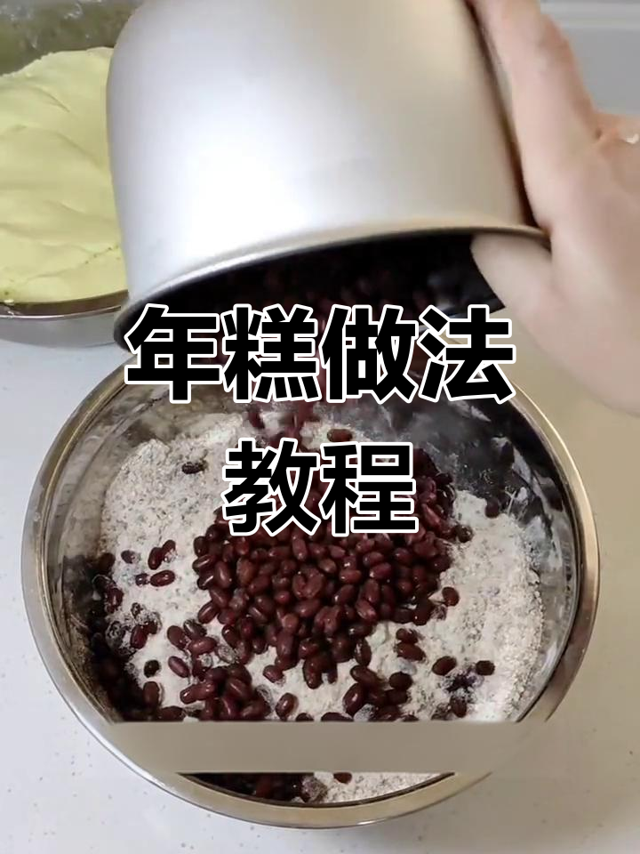 传统年糕制作技巧大公开