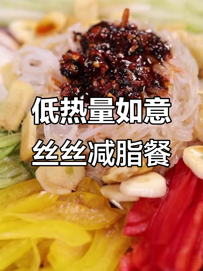清爽减脂凉拌菜,青瓜洋葱魔芋丝搭配酱汁