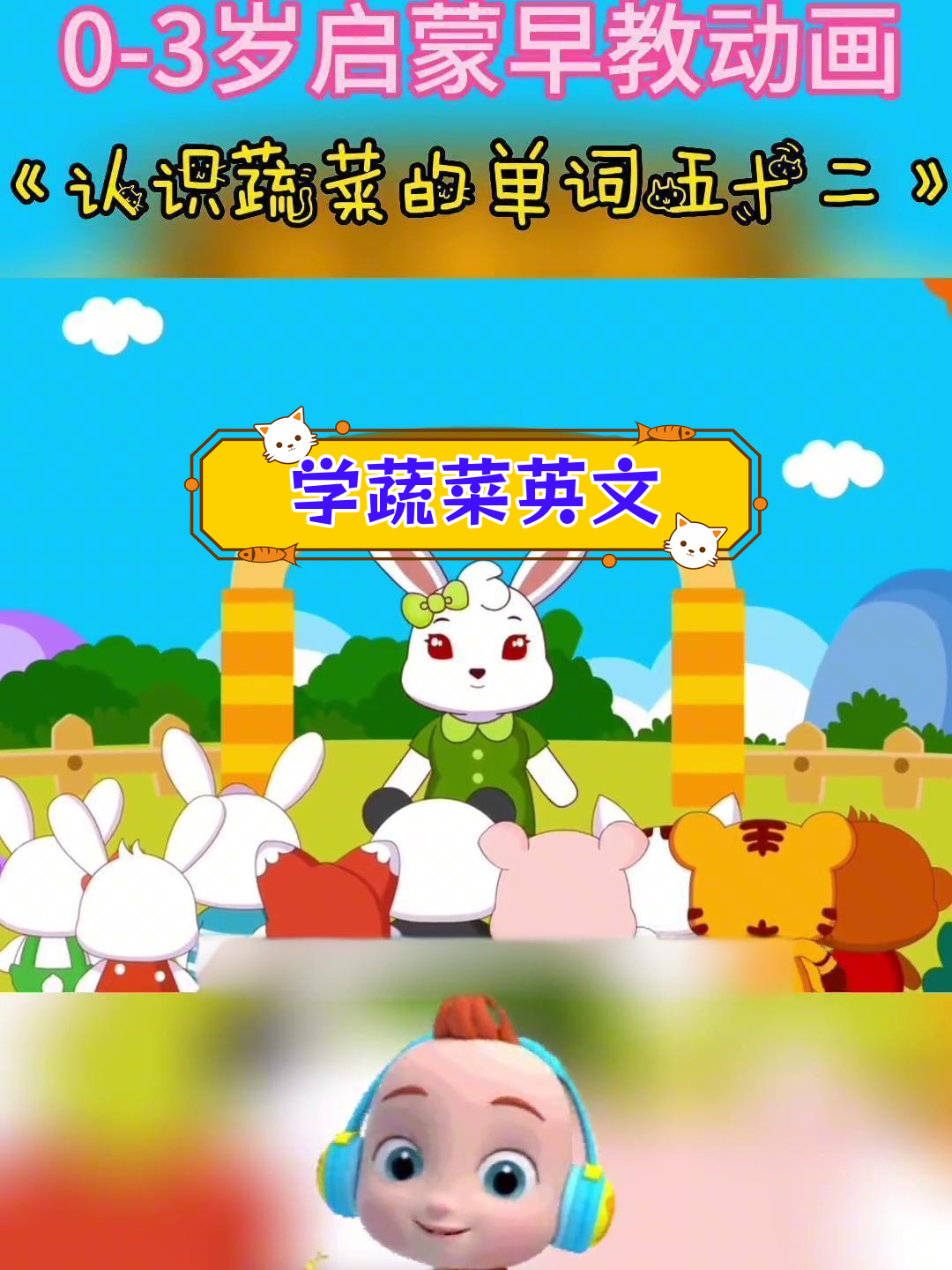 走进大菜园,学蔬菜英语