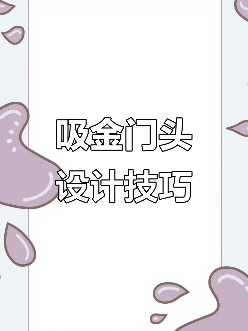 东北菜馆门头设计大揭秘:如何打造吸金招牌?