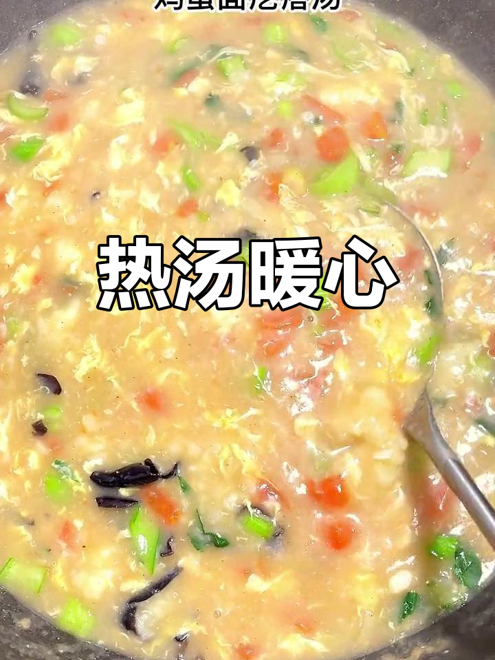 食欲不振?试试这碗热腾腾的鸡蛋面疙瘩汤,温暖又开胃