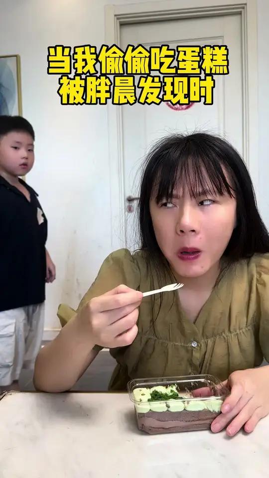当我偷偷吃蛋糕被胖晨发现时……