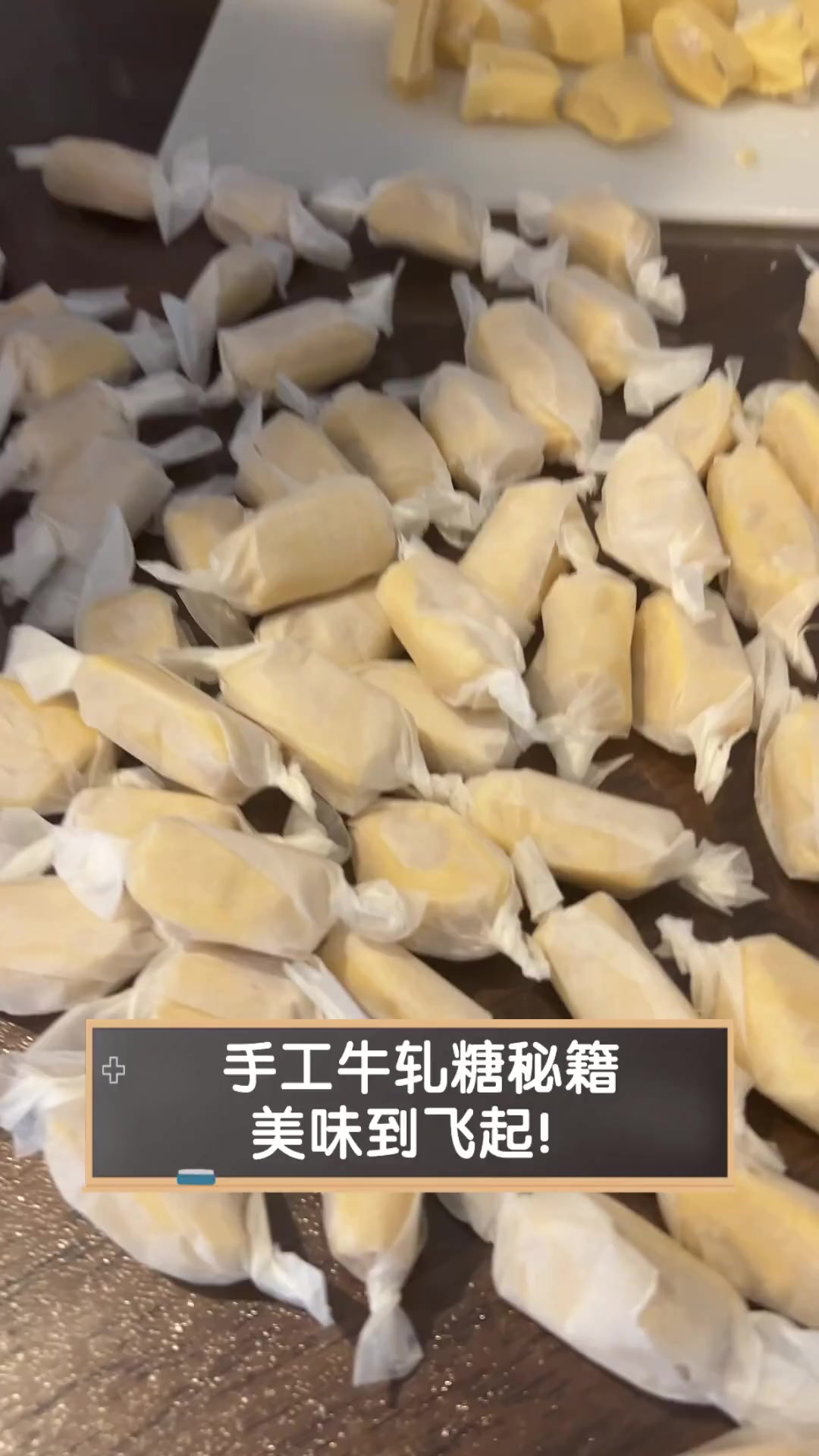 手工牛轧糖秘籍,美味到飞起!