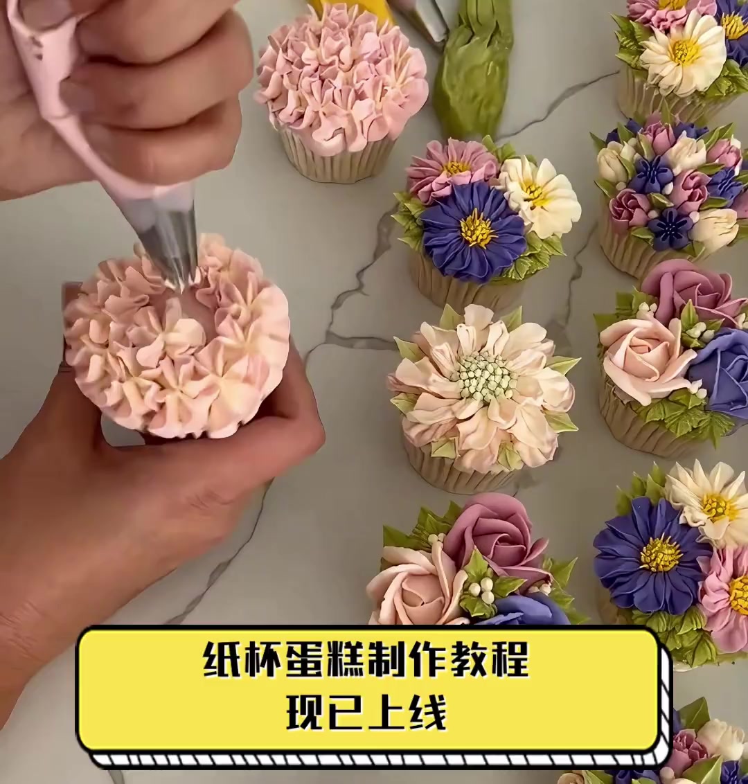 纸杯蛋糕制作教程,现已上线