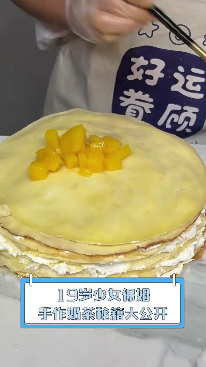 19岁少女保姆,手作奶茶秘籍大公开