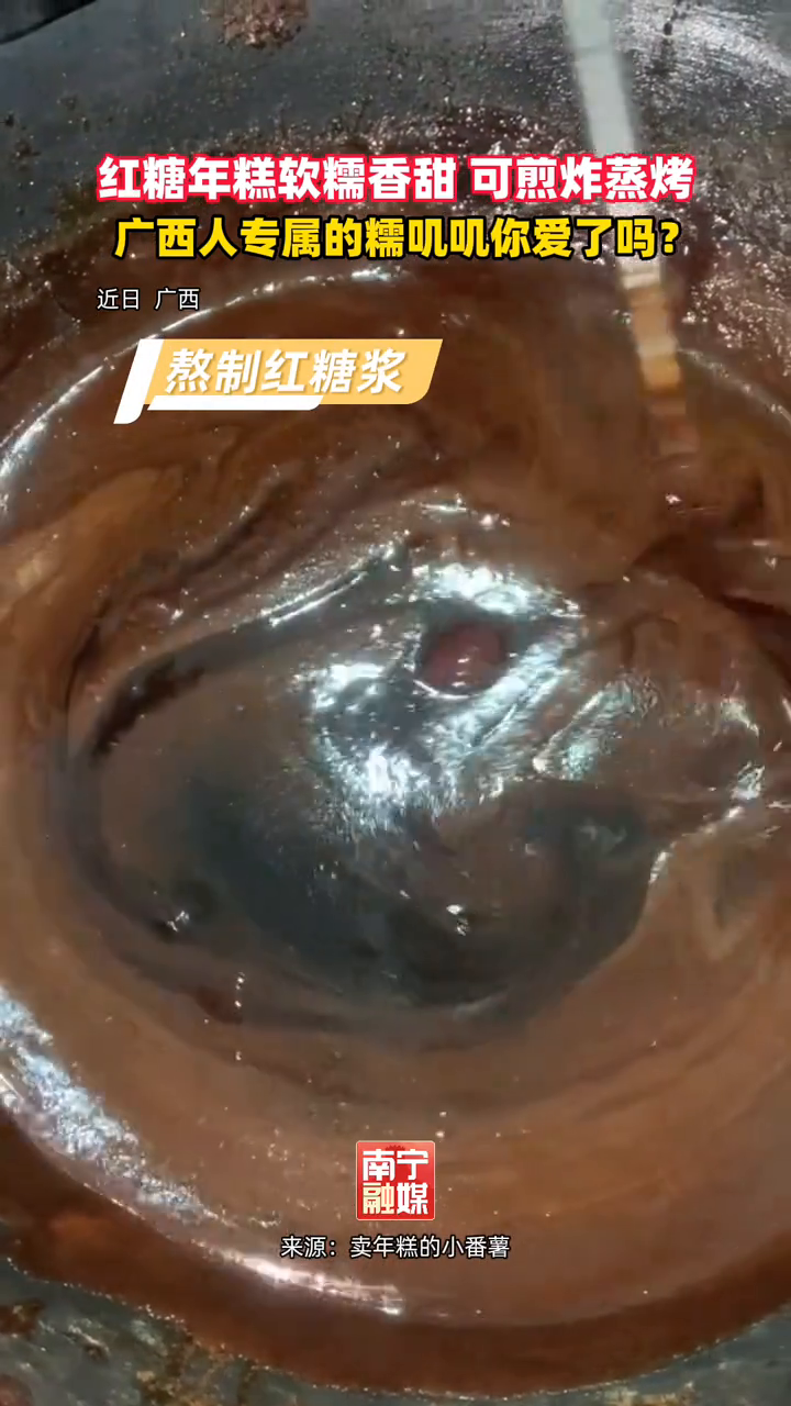 广西的红糖年糕原来是这样做的,流口水了!你最爱哪种吃法?