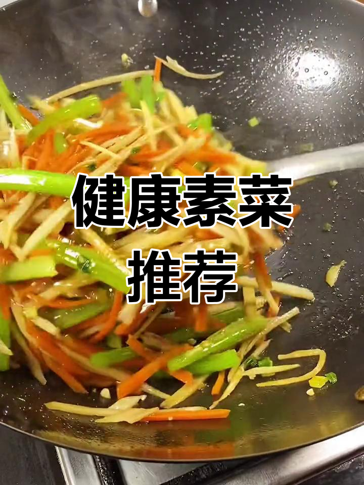 冬季进补不必大鱼大肉,试试素炒三丝清爽又营养