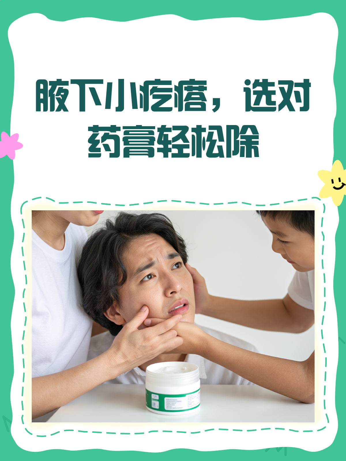 腋下小疙瘩烦恼?选对药膏很重要!