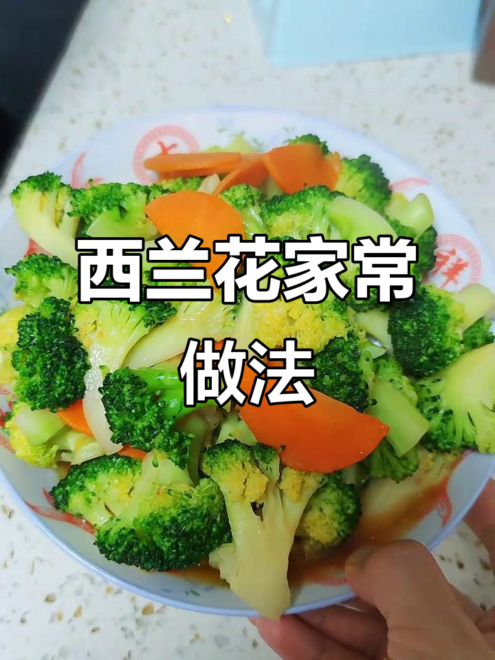 西兰花胡萝卜炒肉,香脆可口,大人小孩都爱!