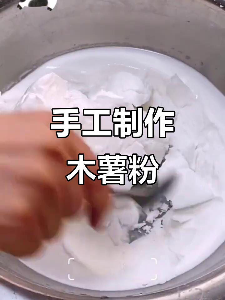自制木薯淀粉,轻松做网红芋圆奶茶珍珠