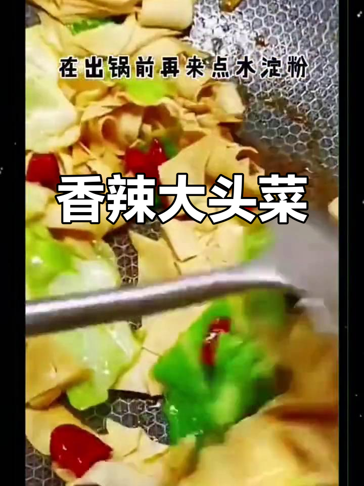 大头菜炒干豆腐,香辣开胃,米饭必备!