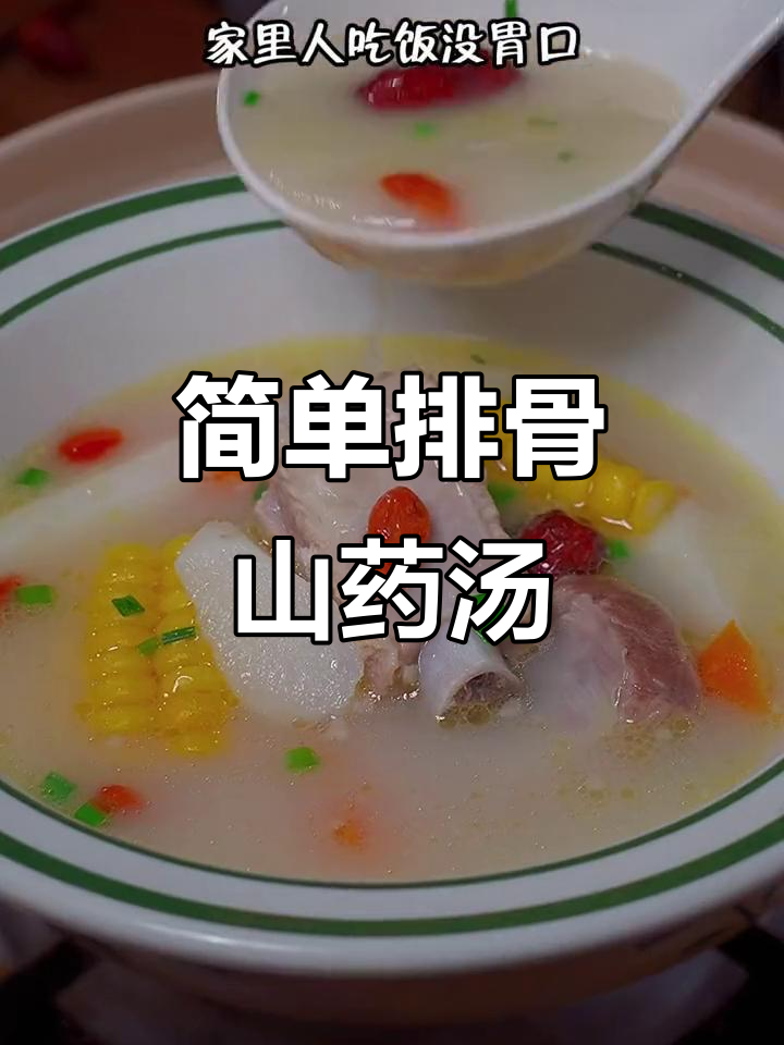 排骨山药玉米汤,营养又美味,冬季必试家常做法