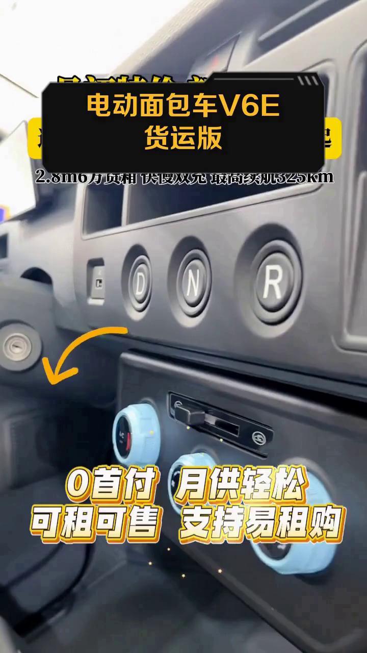 电动面包车V6E货运版