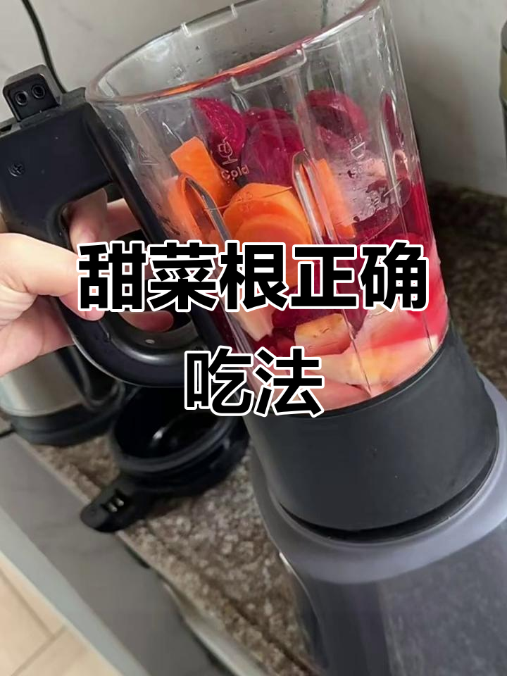 甜菜根苹果胡萝卜榨汁，味道竟然这样！