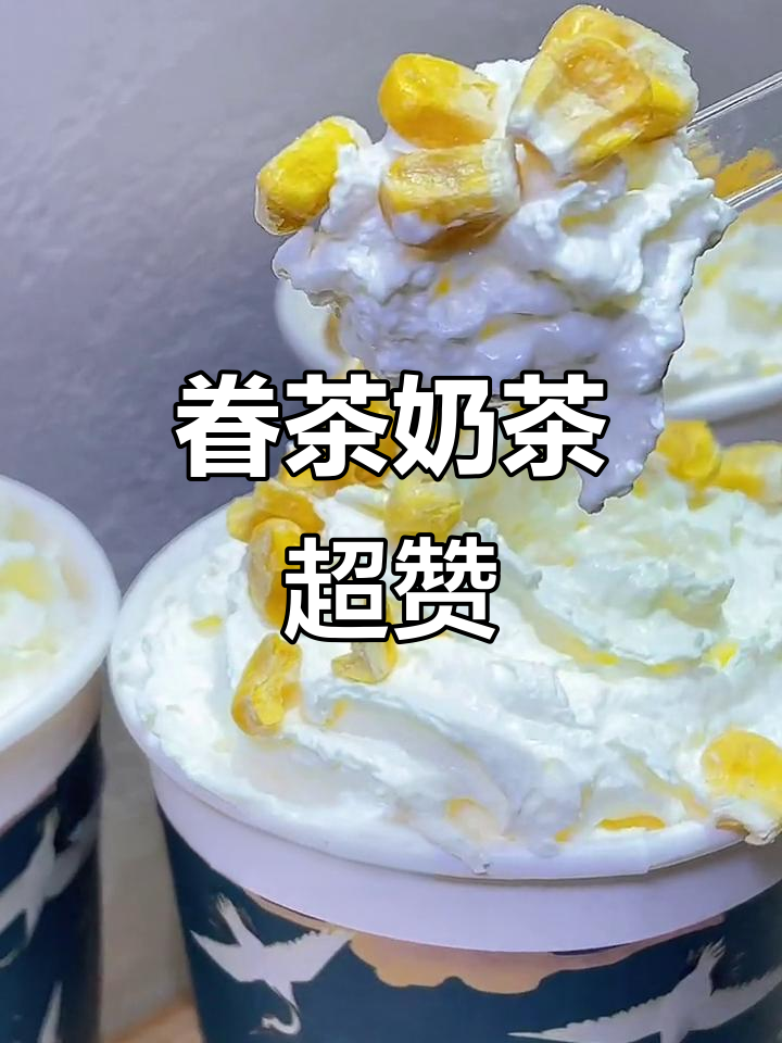 郑州眷茶奶茶惊艳味蕾,暖冬必试新品