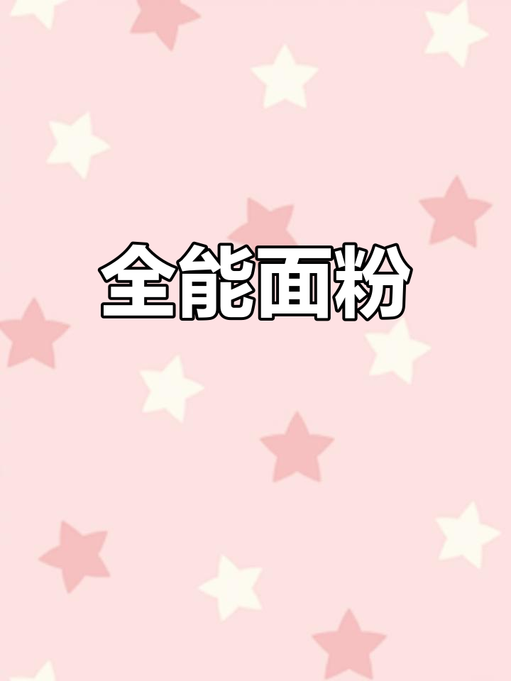 麦麸与白面皆可蒸煮,馒头面条水饺全能替代
