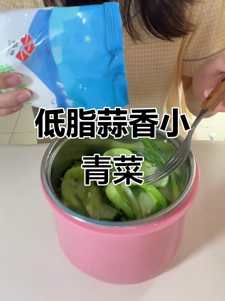 宿舍减脂晚餐:蒜蓉小青菜,低脂又美味