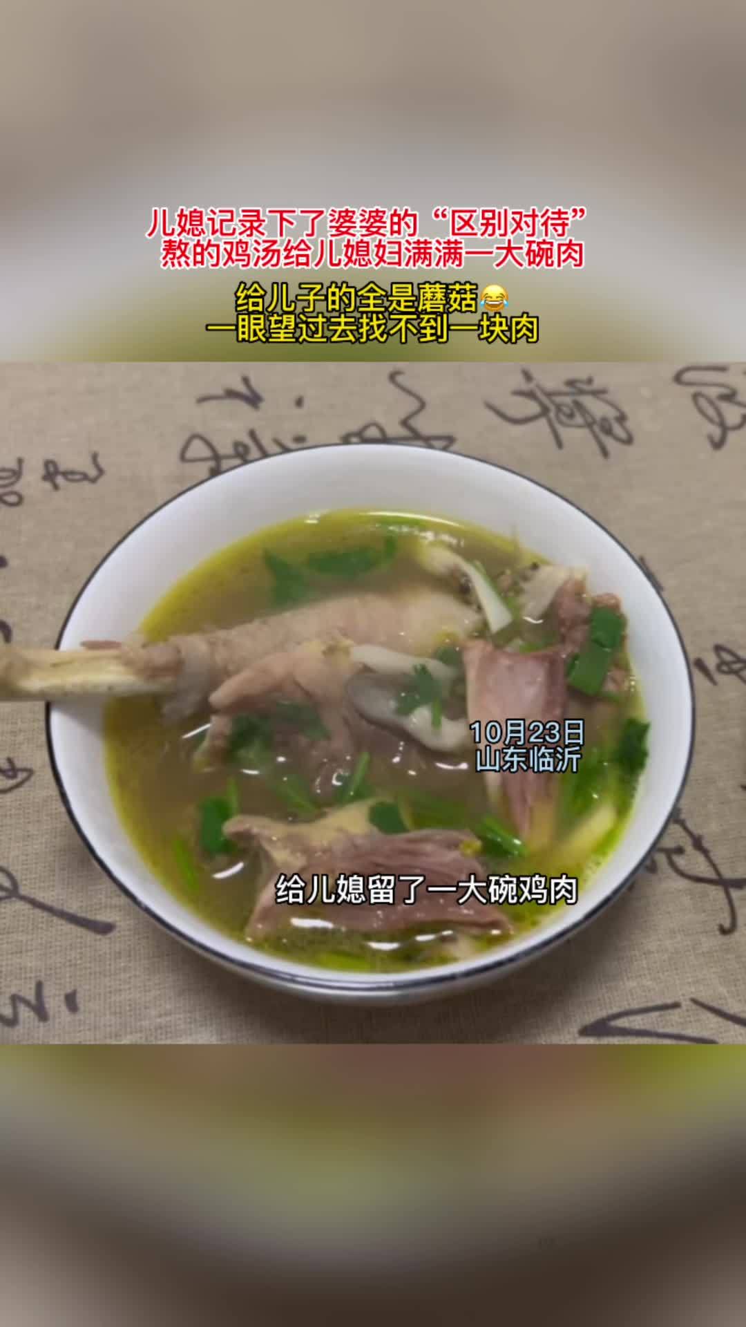 不知道的以为煲了两种汤,一碗鸡汤一碗蘑菇汤 记录真实生活 万万没想到 惊不惊喜意不意外 婆