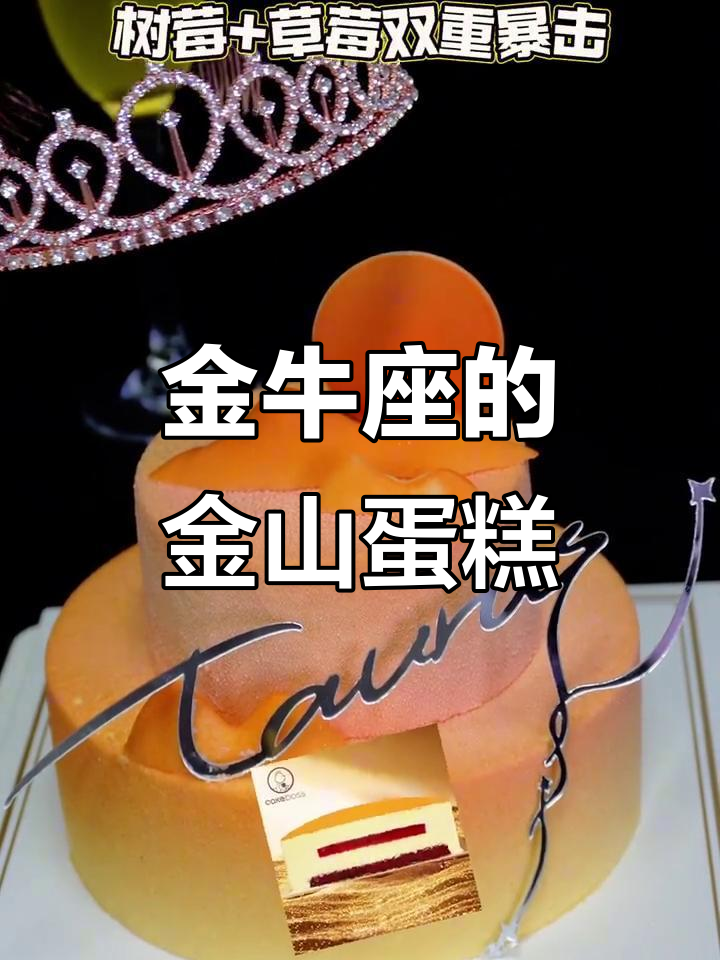 金牛座专属黄金蛋糕,翻糖太阳与巧克力山丘的完美碰撞