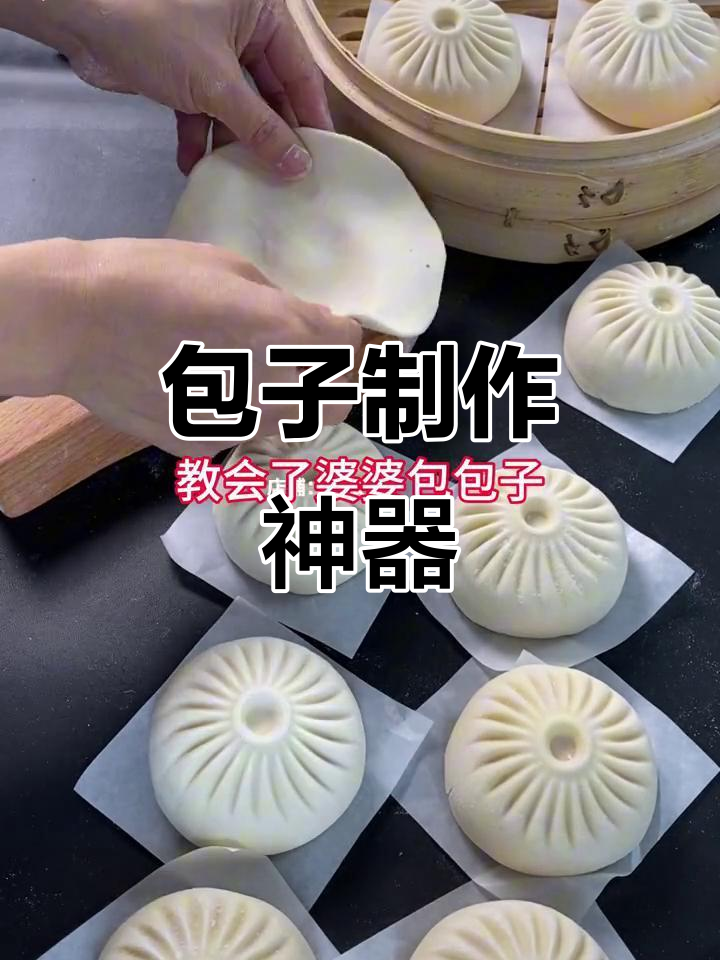 婆婆最爱包子,模具让包制更轻松!