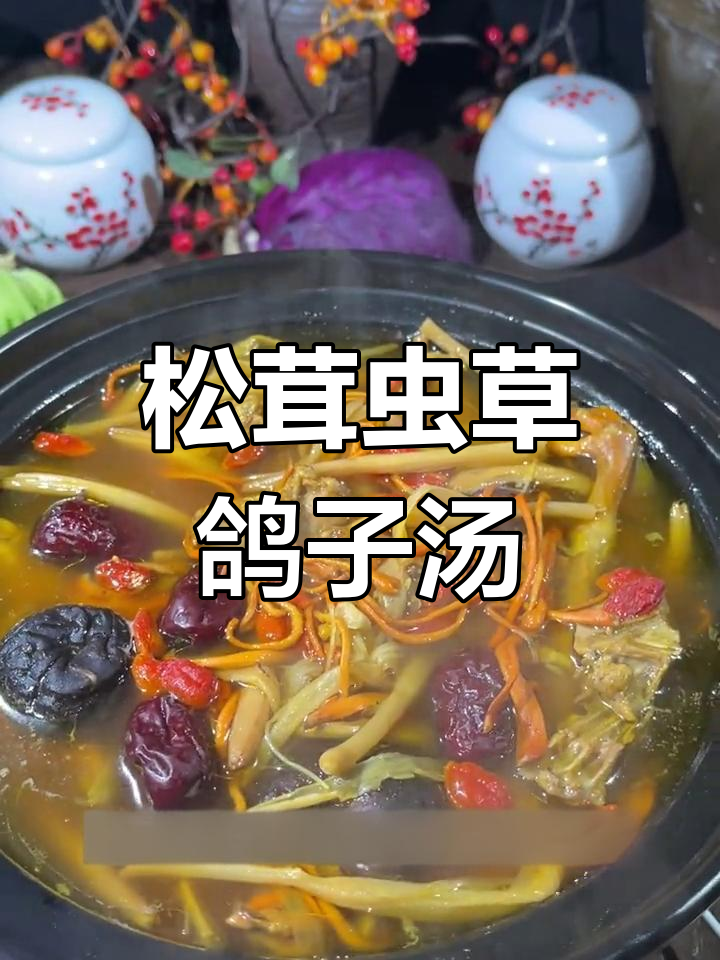 夏季滋补鸽子汤,虫草炖法大公开