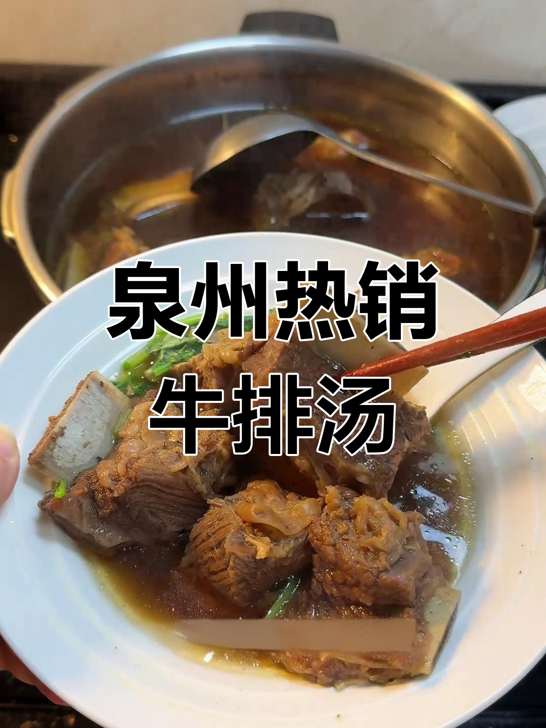 泉州经典黄牛肉汤,寒冬必备暖心美味