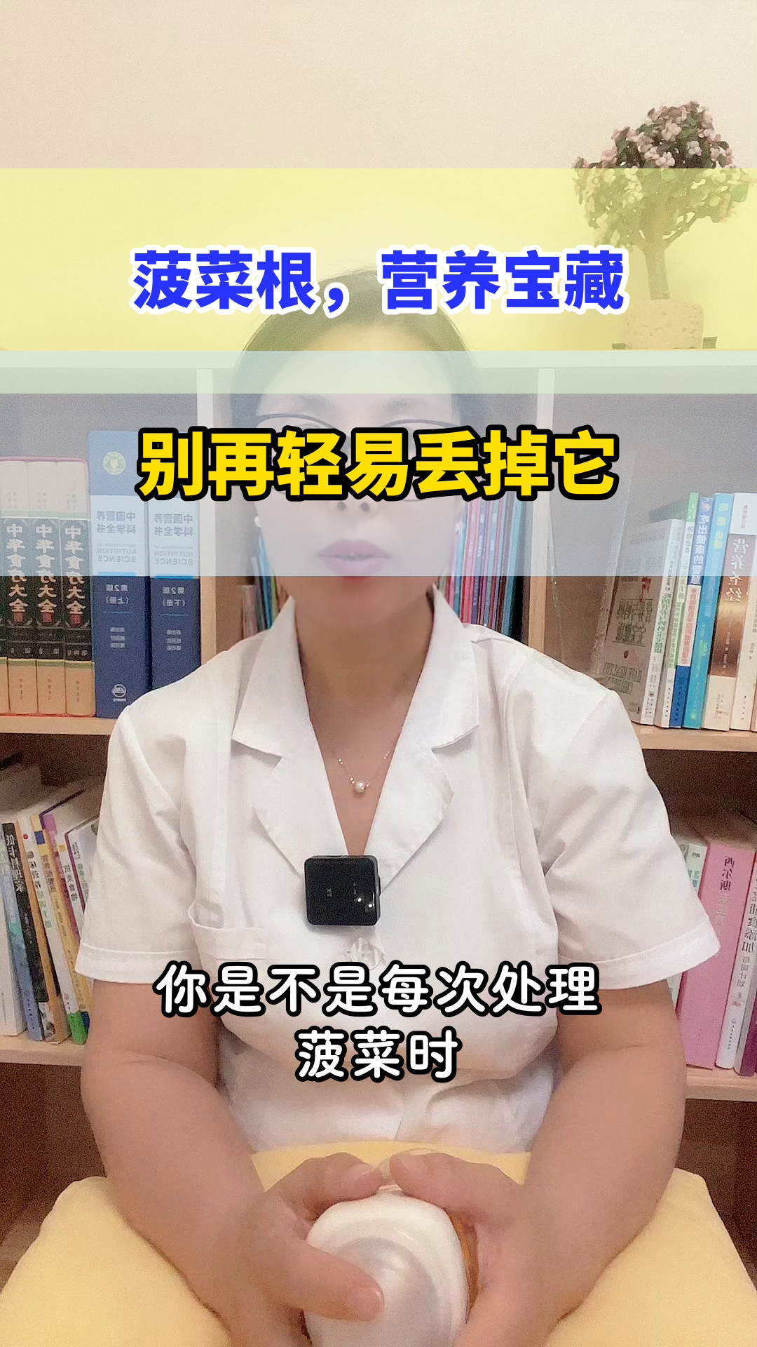 菠菜根别扔，营养全在这