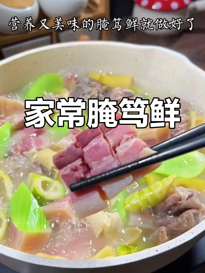 江浙沪经典腌笃鲜,汤浓味美做法简单