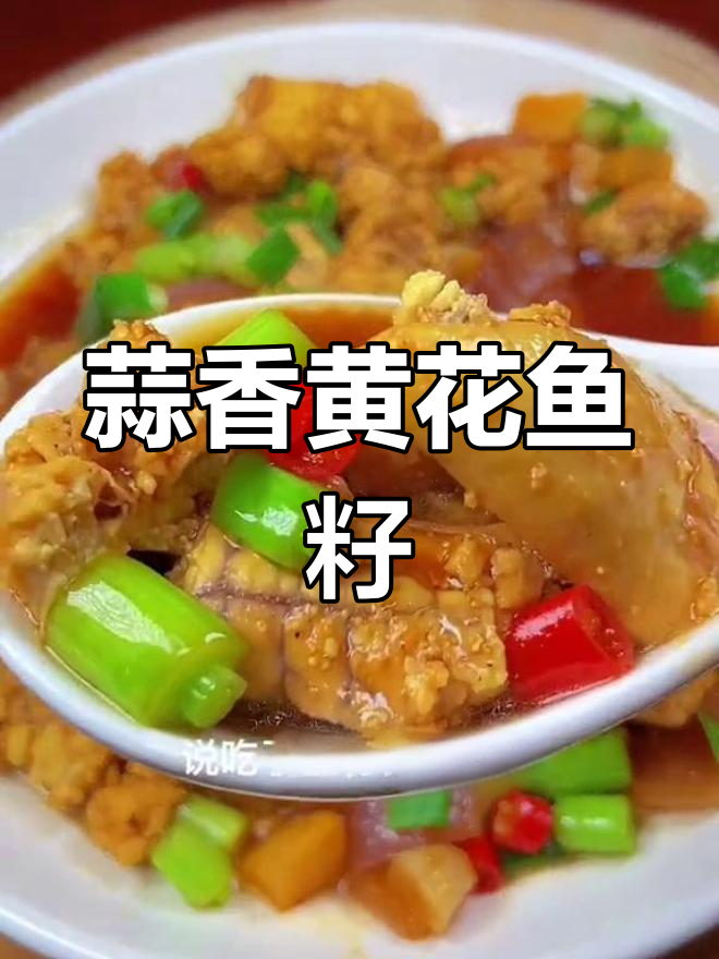 黄花鱼籽这样做,鲜美又下饭