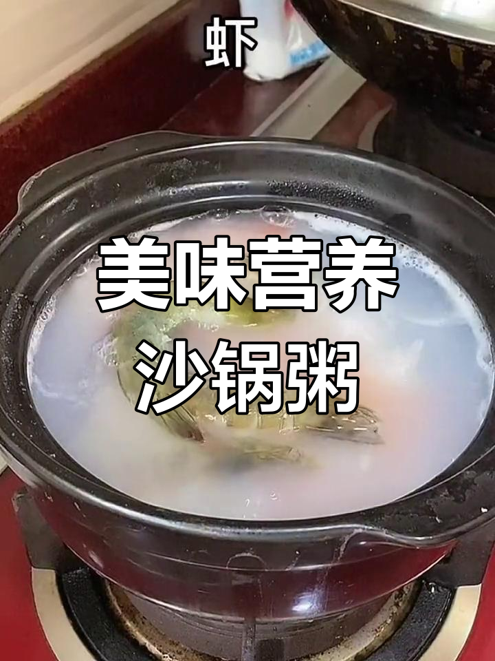 潮汕花生鲜虾粥,老公都夸我厨艺好