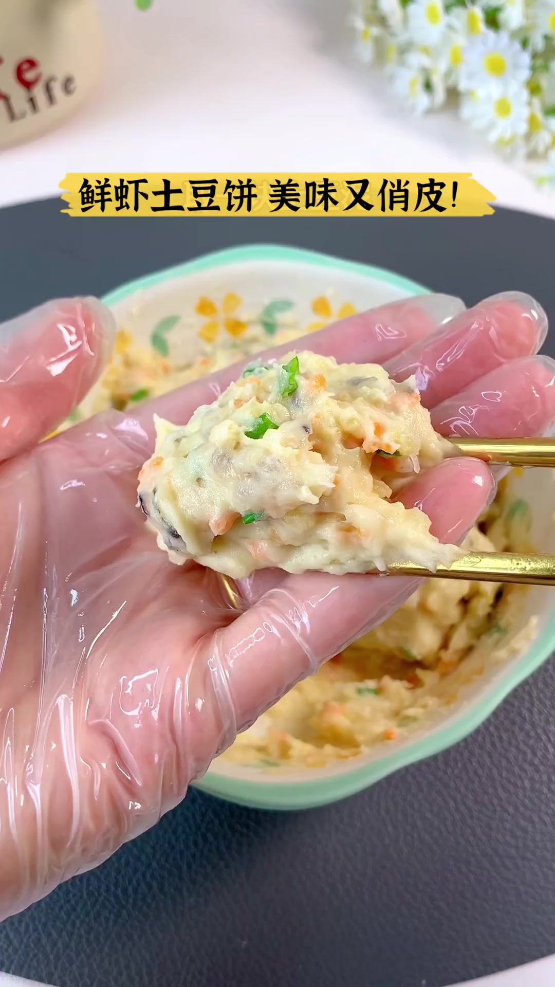 鲜虾土豆饼,美味又俏皮!