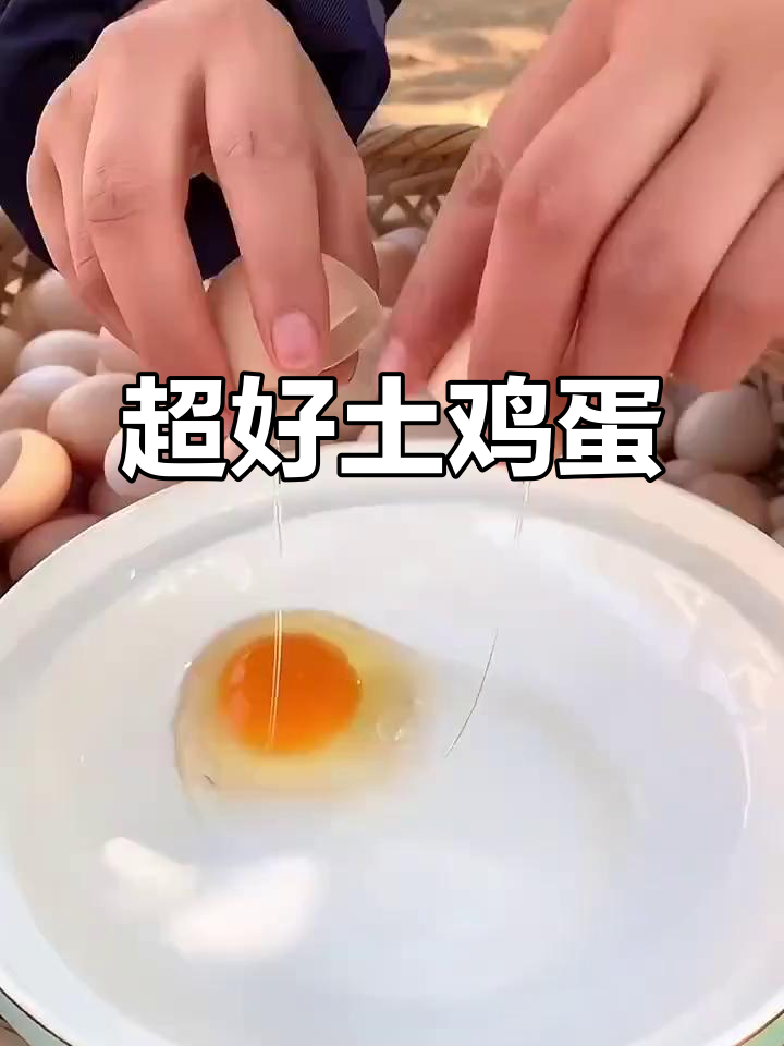 土鸡蛋的完美包装,蛋黄超黄超大!