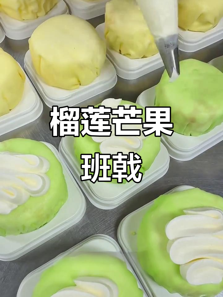 榴莲芒果班戟大比拼,哪个更让你心动?